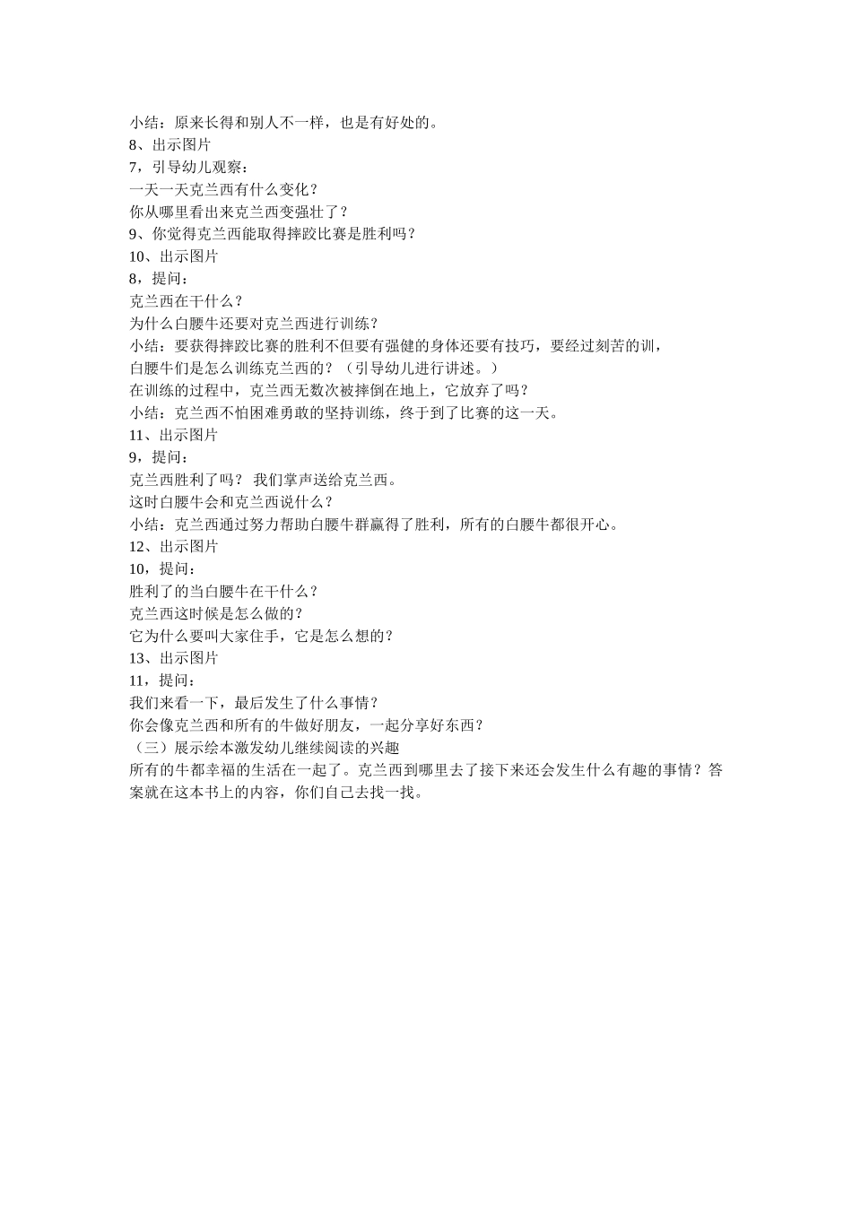 勇敢的克兰西_第2页