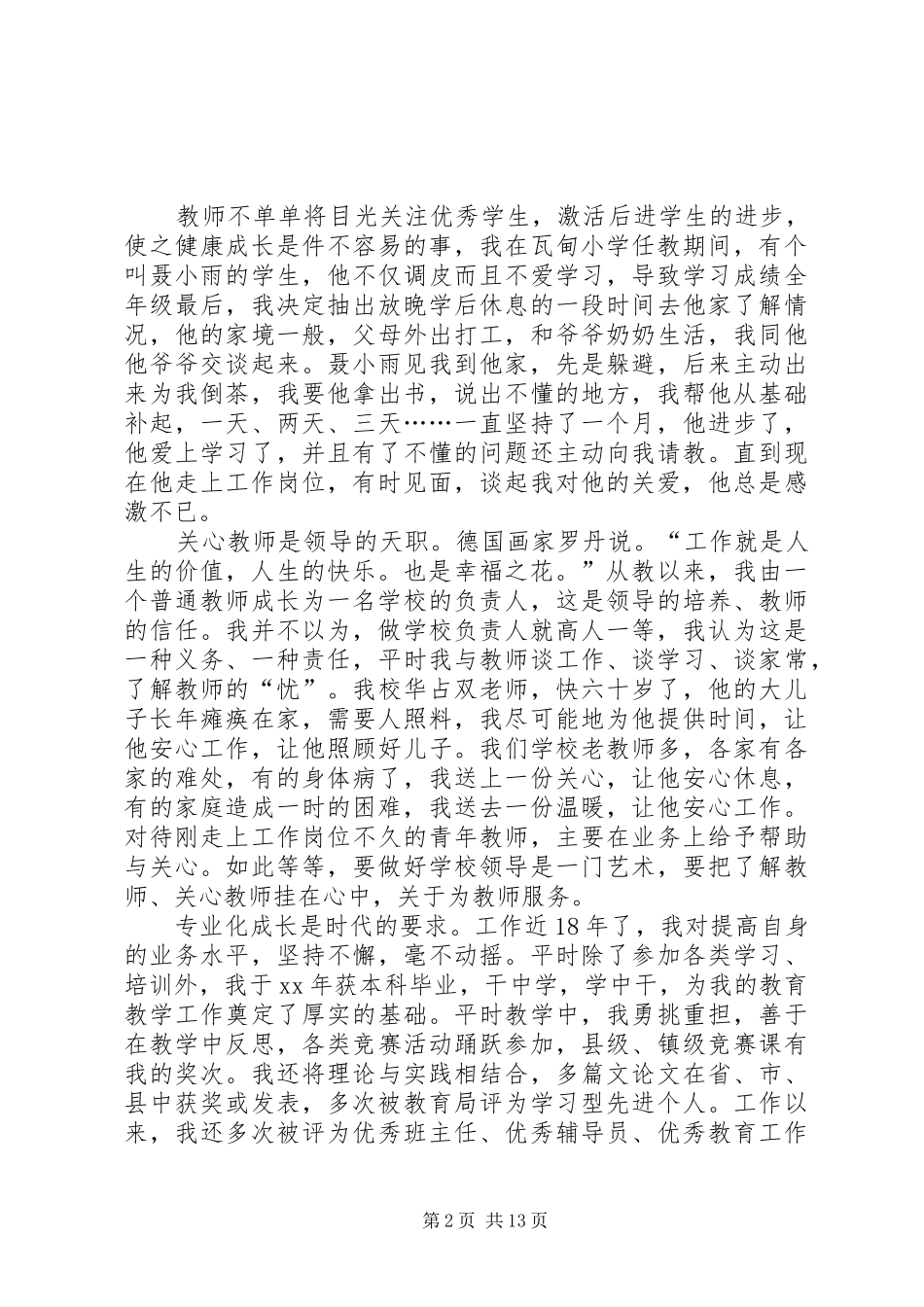 20XX年“四有”演讲(4篇)_第2页