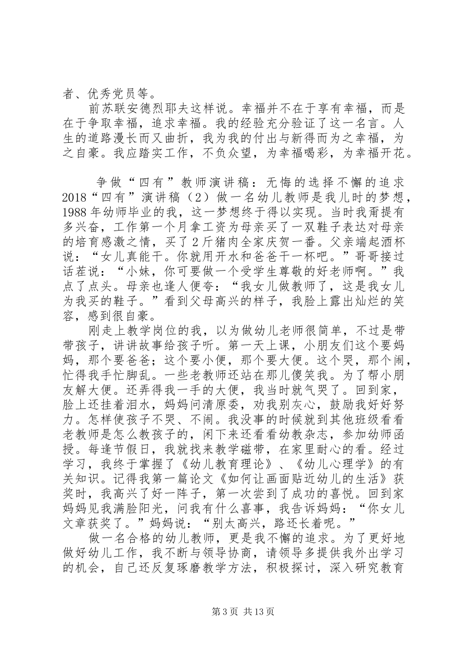 20XX年“四有”演讲(4篇)_第3页