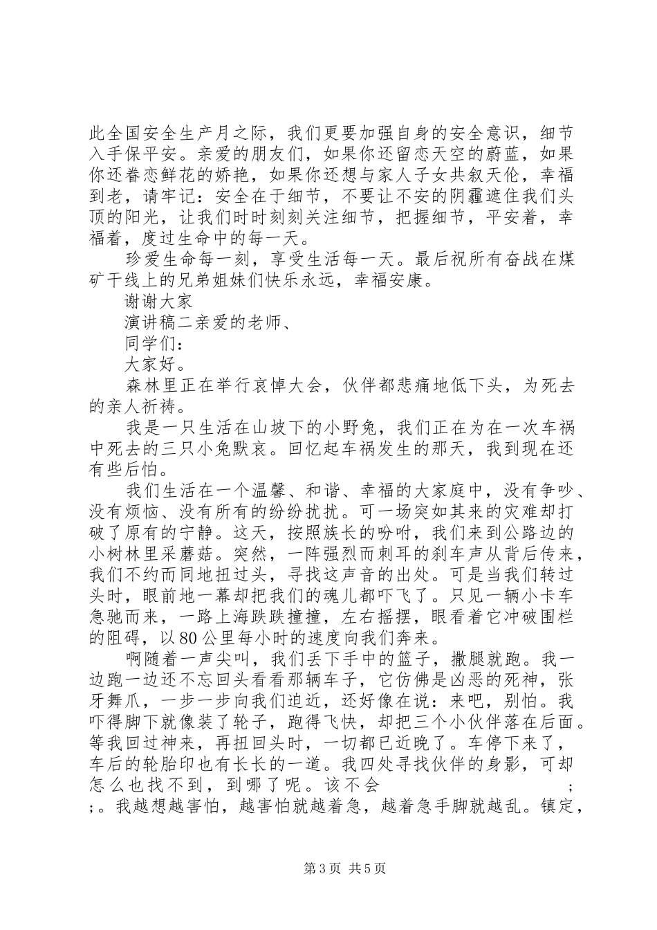 交通安全演讲稿范文三篇_第3页