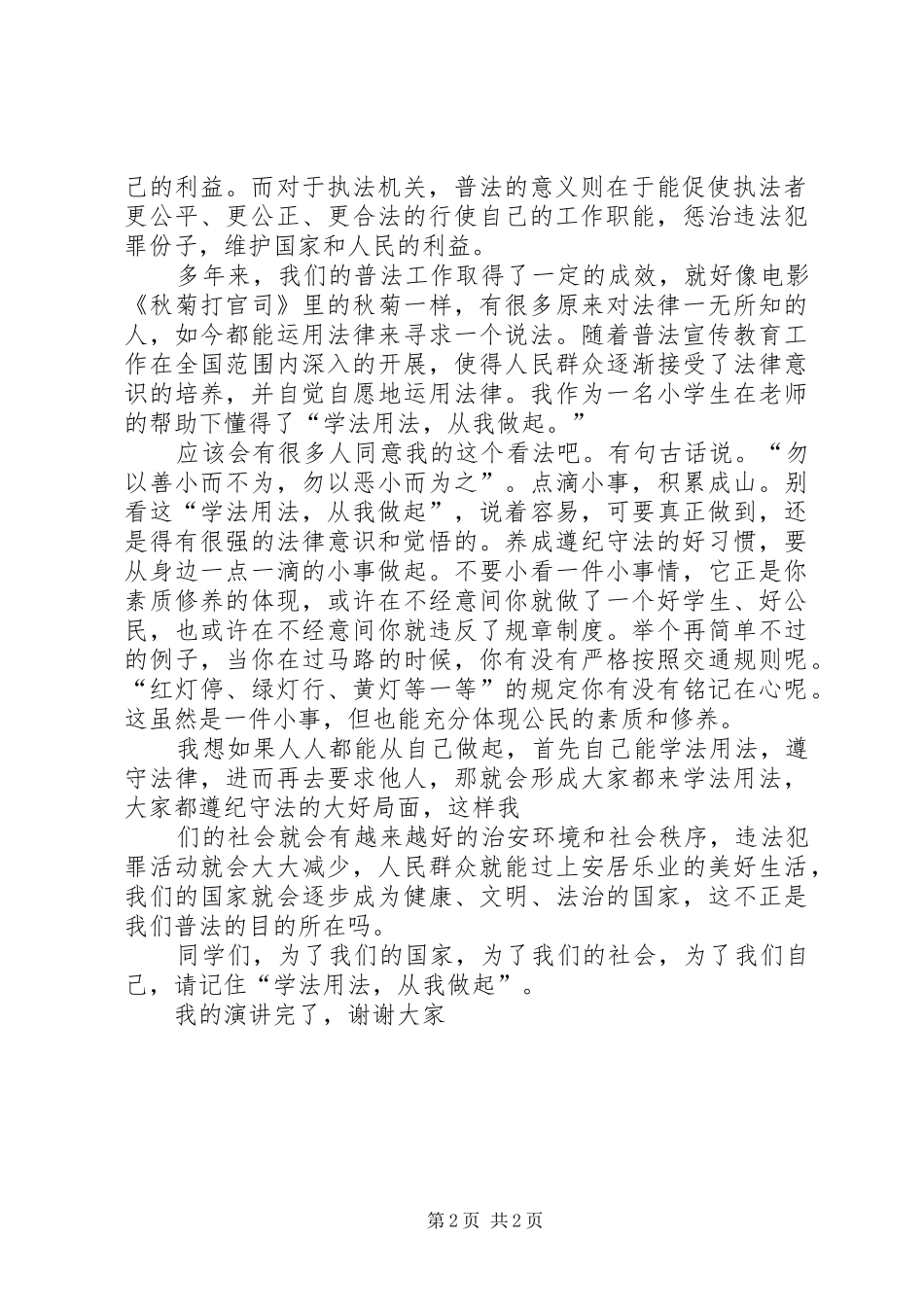 关于法制教育的演讲范文_第2页
