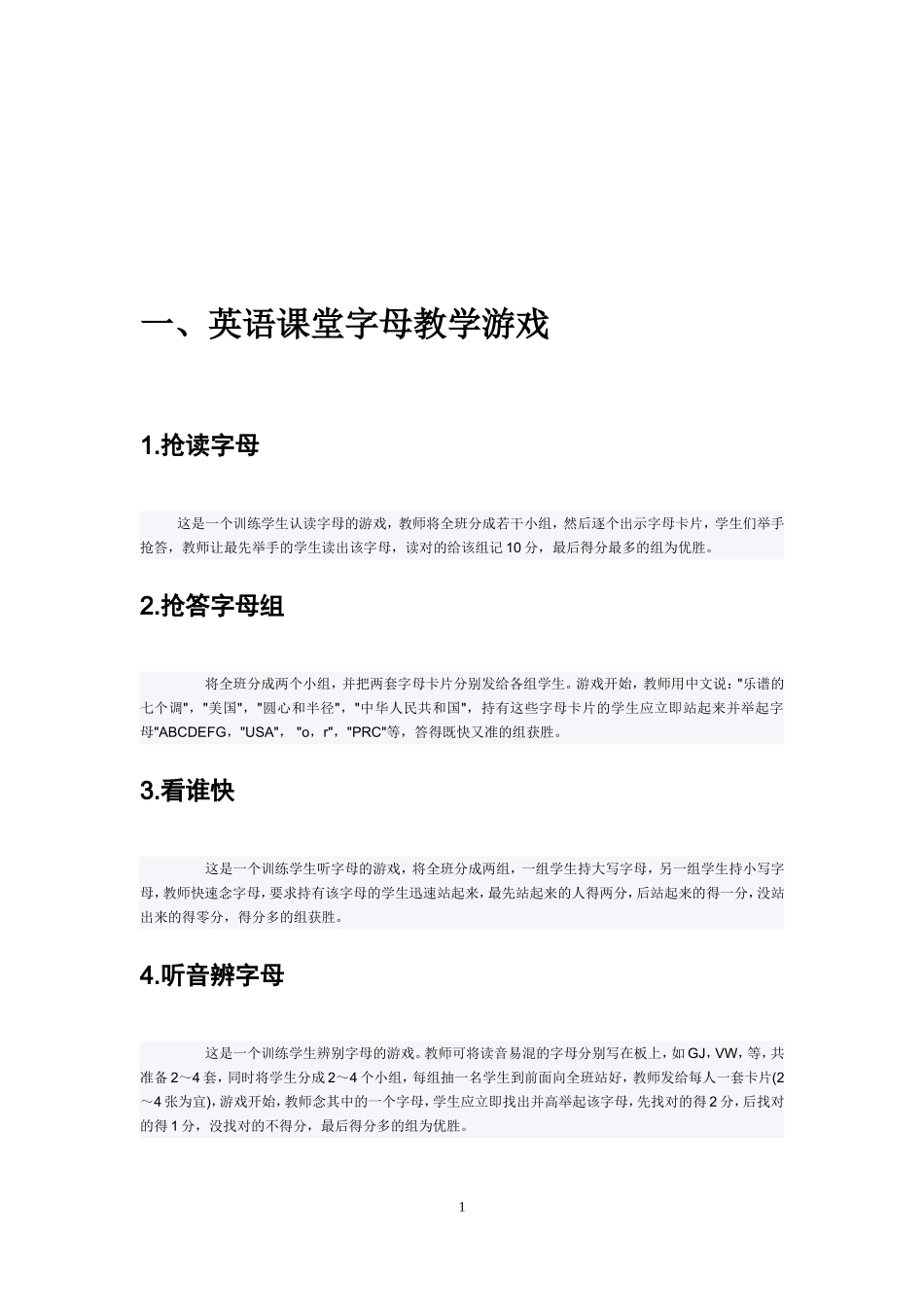小学英语教学常用游戏介绍_第3页
