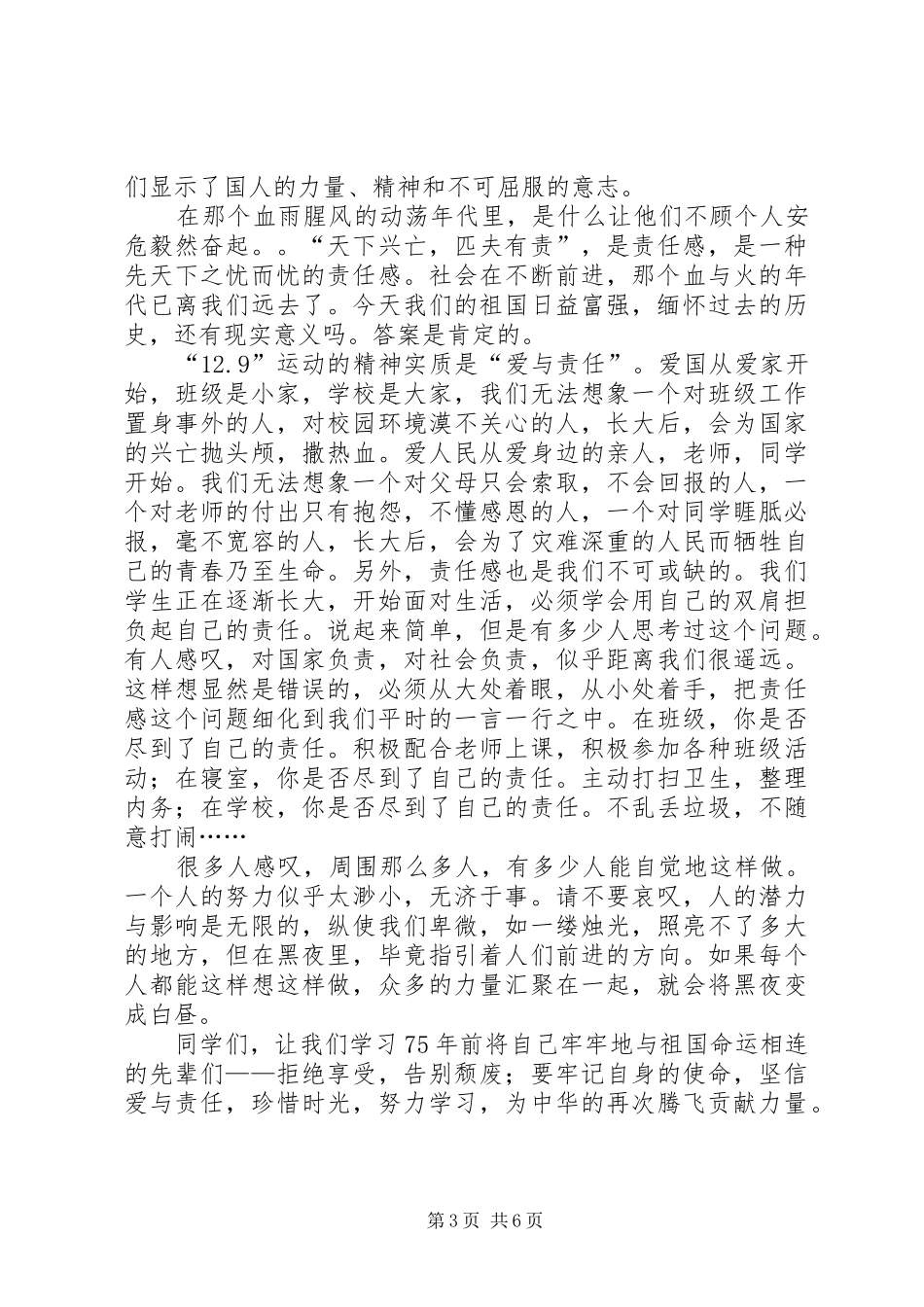 弘扬一二九精神的演讲稿范文_第3页