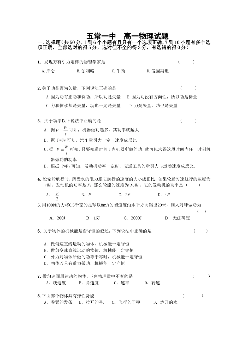 高一物理期末试题201479_第1页
