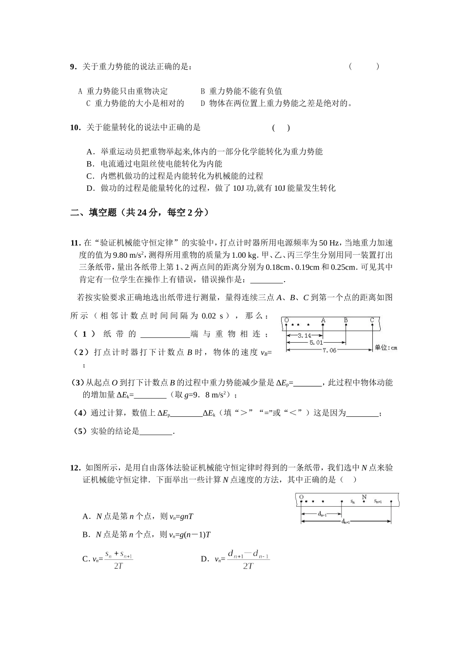 高一物理期末试题201479_第2页