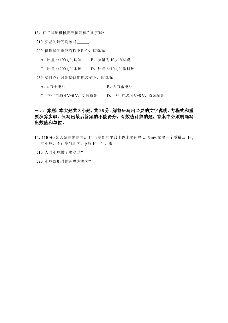 高一物理期末试题201479_第3页