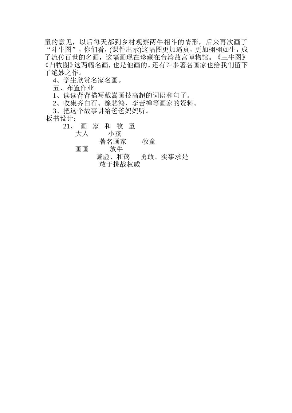 画家和牧童教学设计 (2)_第3页