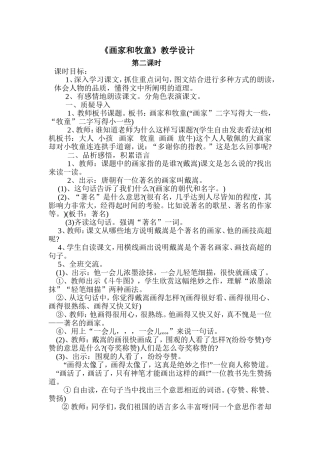 画家和牧童教学设计 (2)