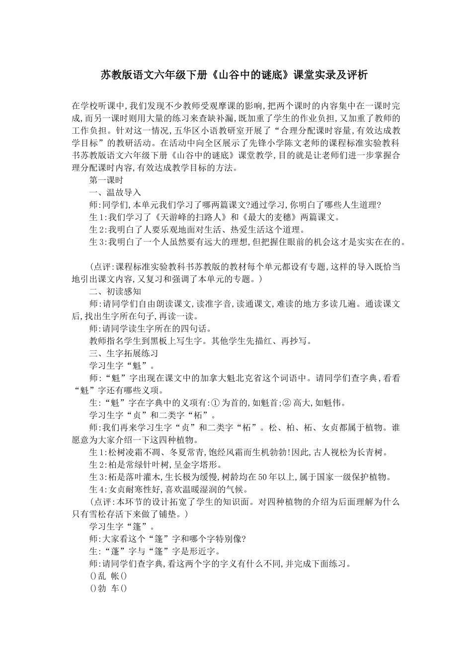 课堂实录及评析_第1页