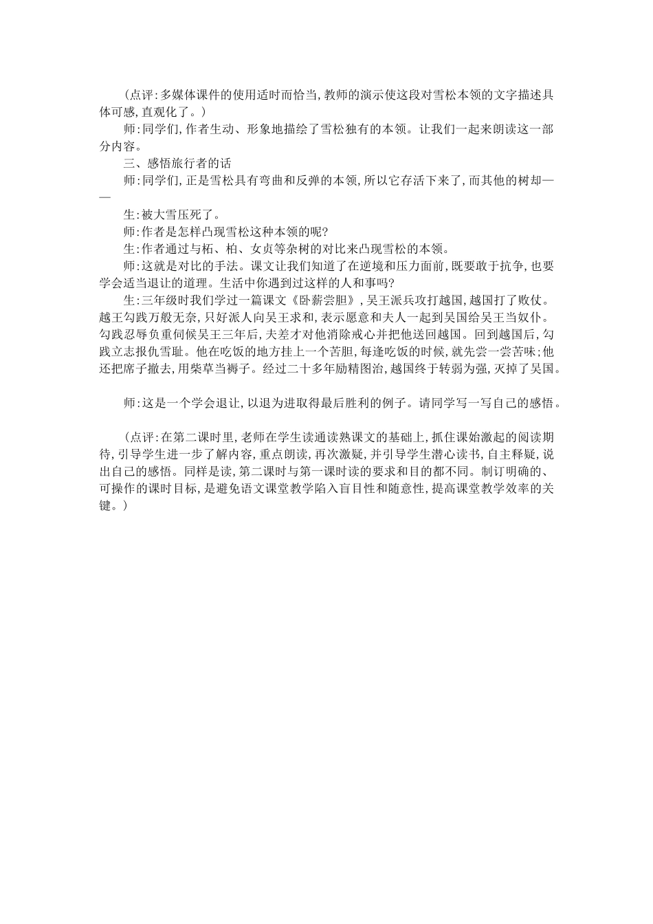 课堂实录及评析_第3页