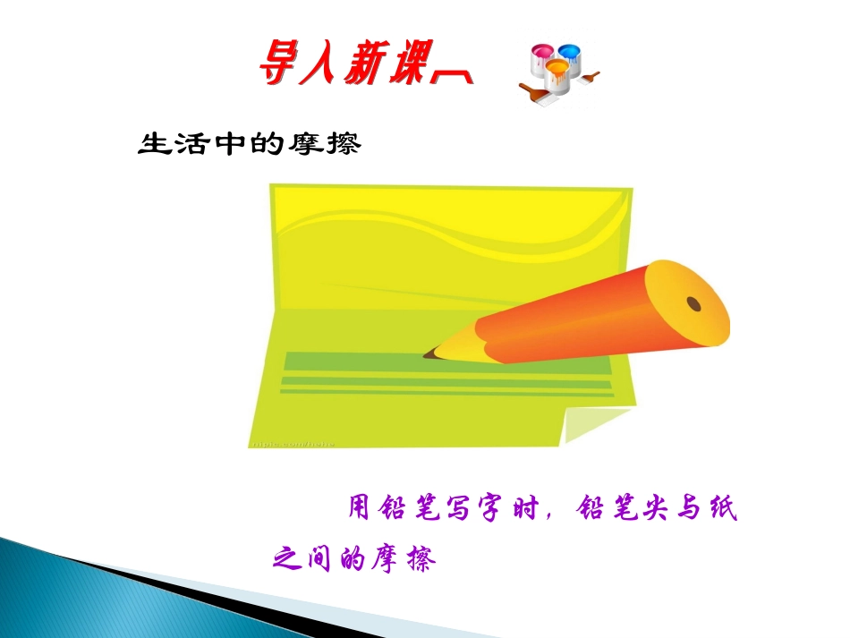 83摩擦力 (2)_第1页