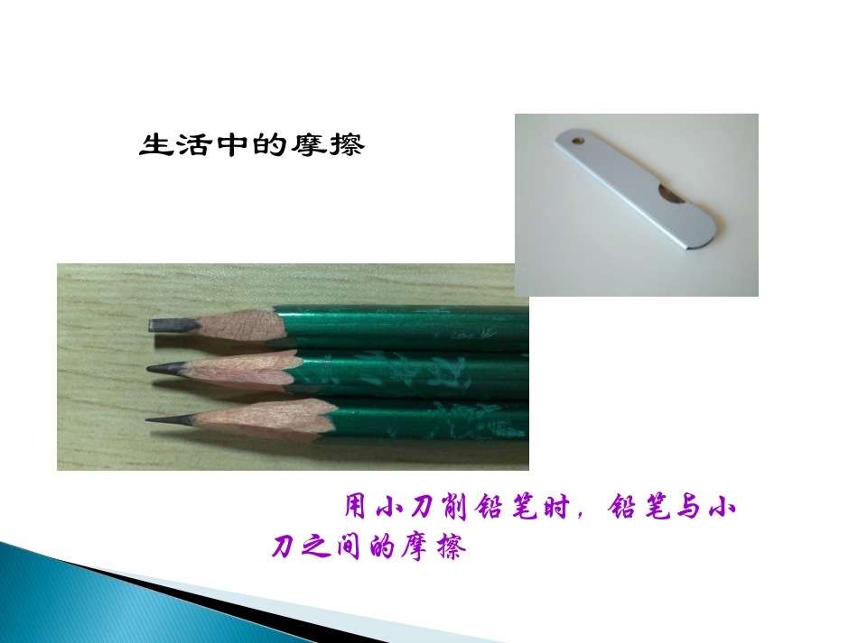 83摩擦力 (2)_第2页