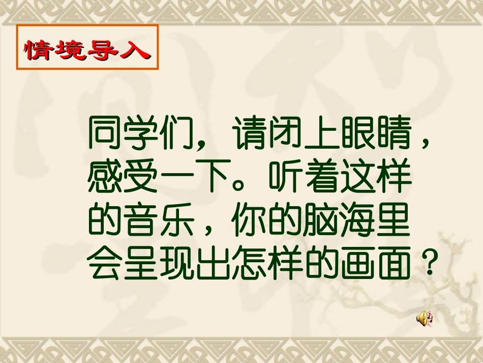 钱塘湖春行 (3)_第1页