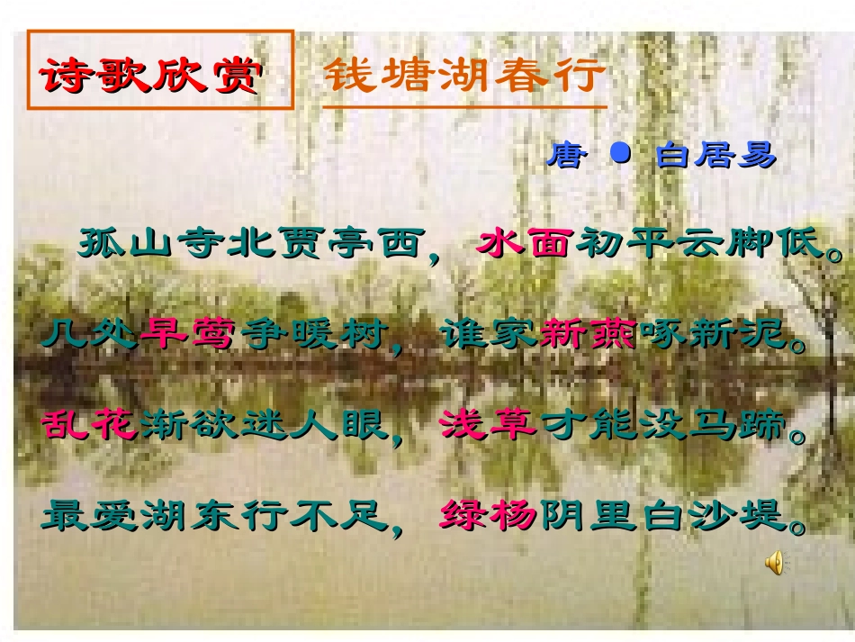钱塘湖春行 (3)_第3页