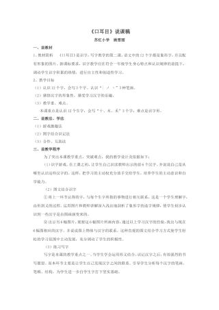 口耳目说课稿