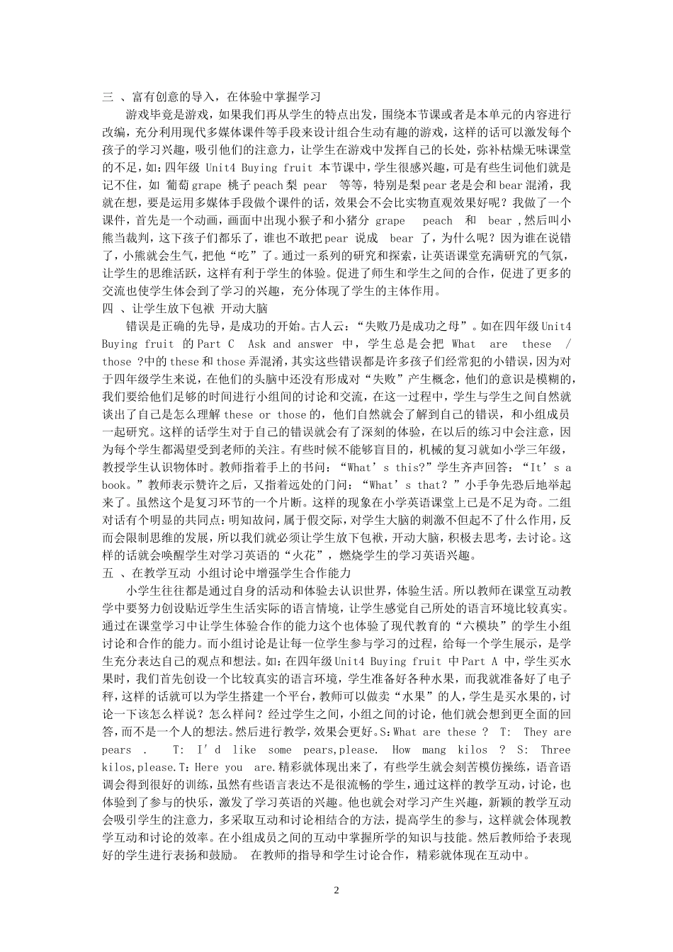 在参与中体验，在活动中发展_第2页