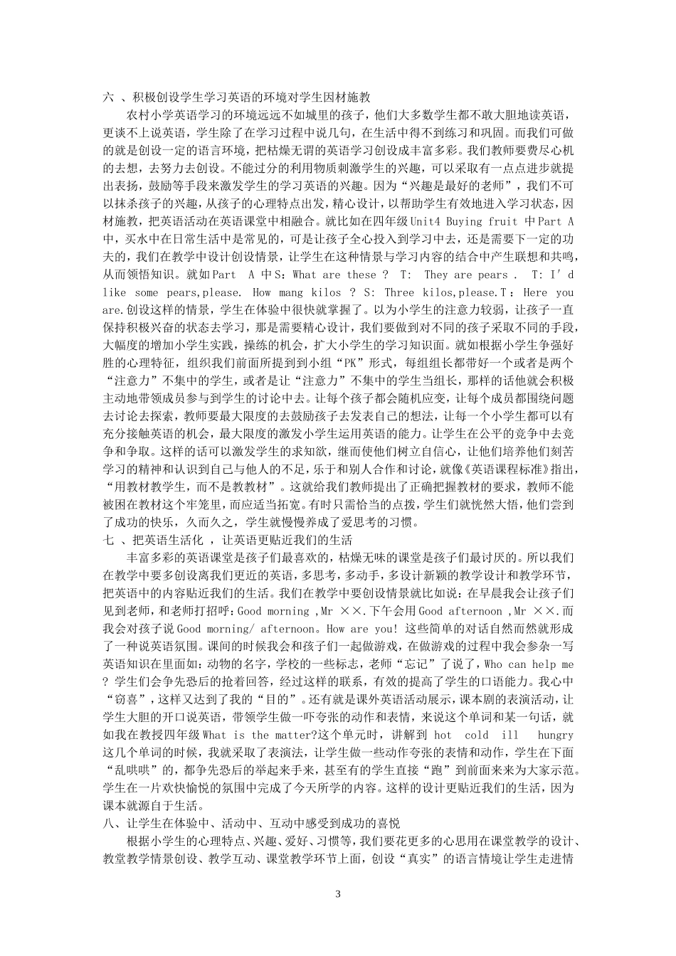 在参与中体验，在活动中发展_第3页