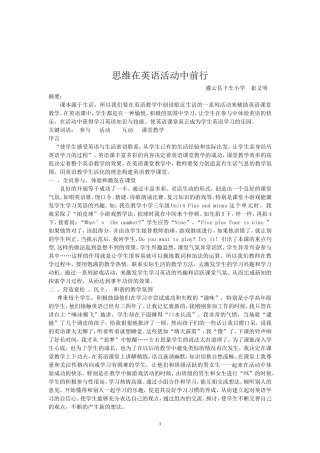 在参与中体验，在活动中发展