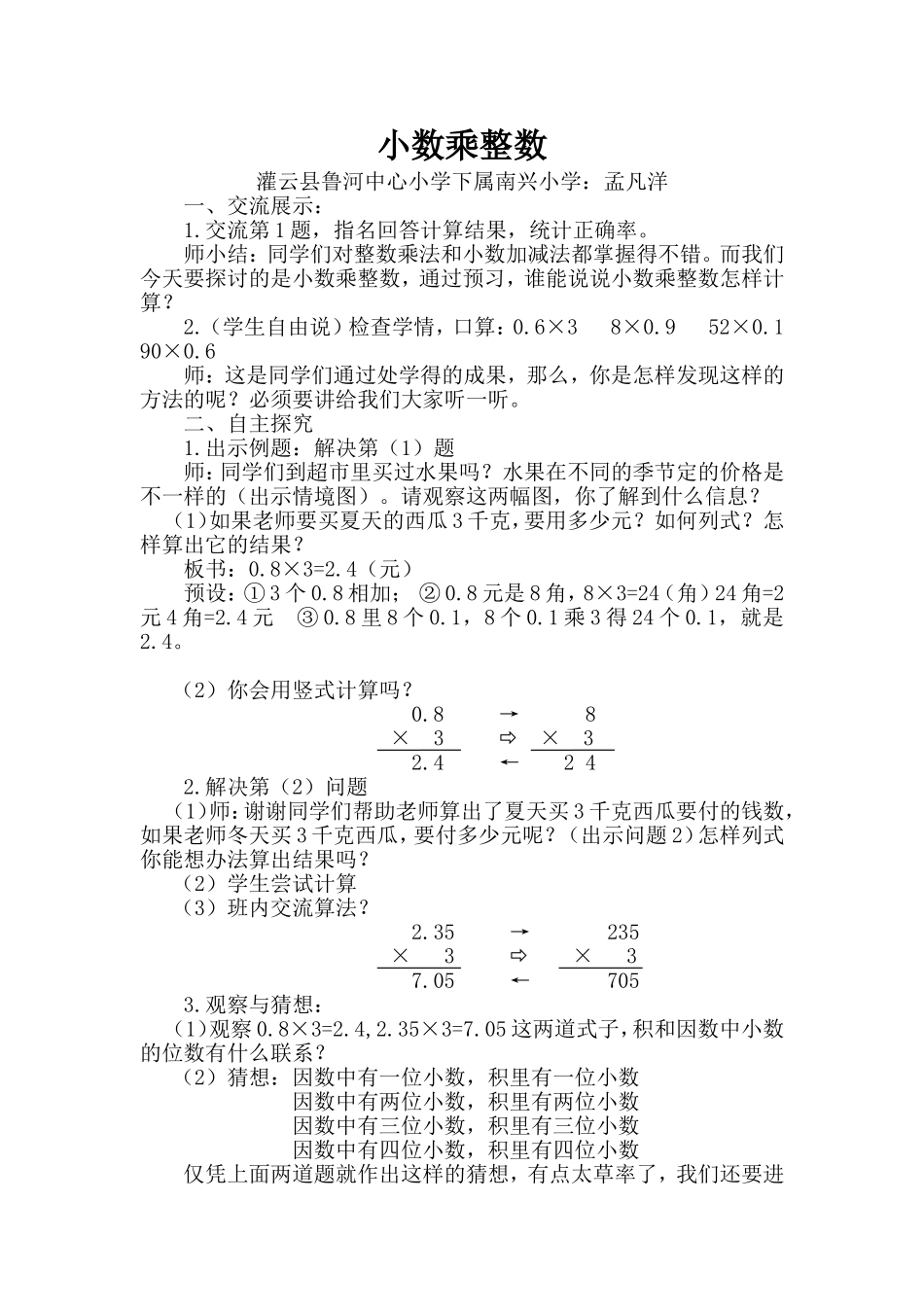 小数乘整数（教案）_第1页