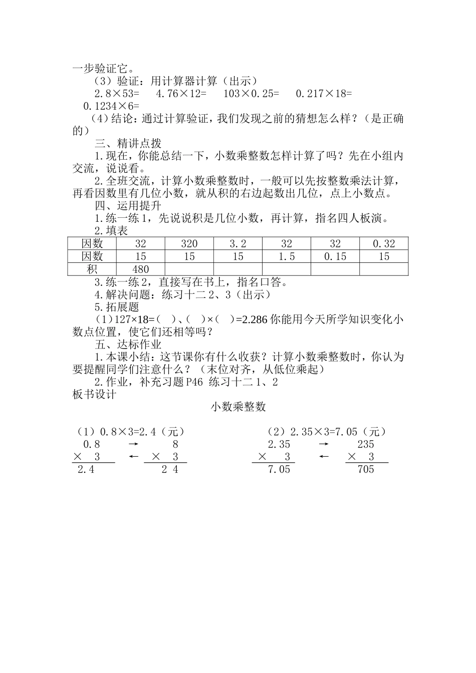 小数乘整数（教案）_第2页