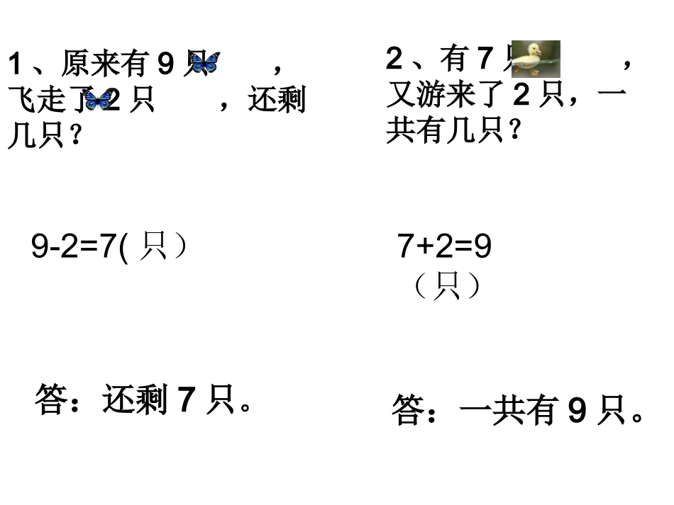 一年级解决问题_第3页