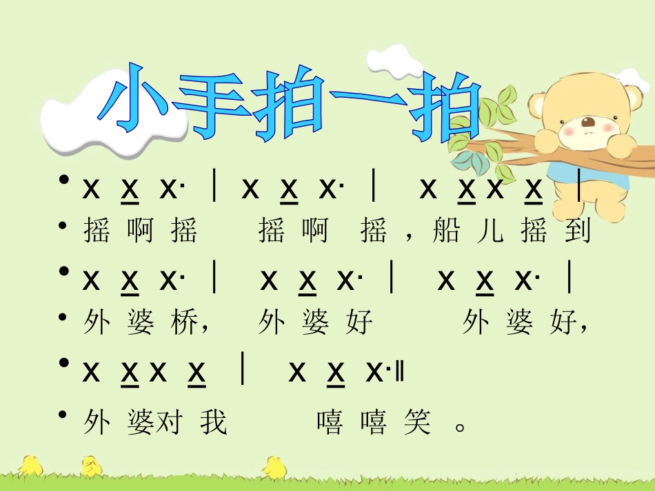 《摇啊摇》课件_第2页