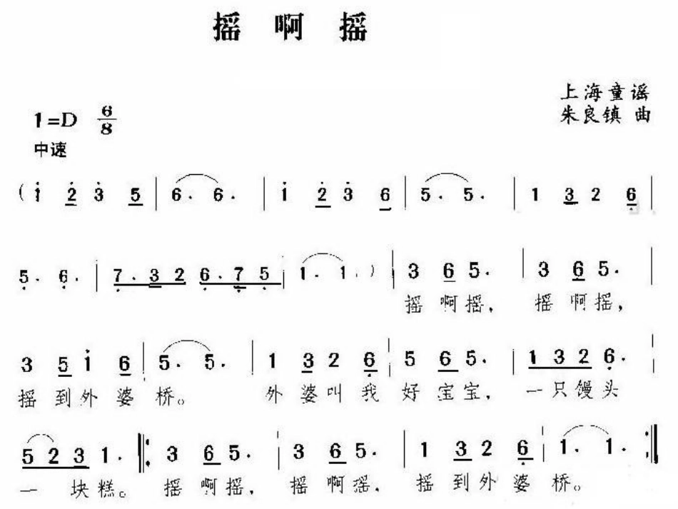 《摇啊摇》课件_第3页