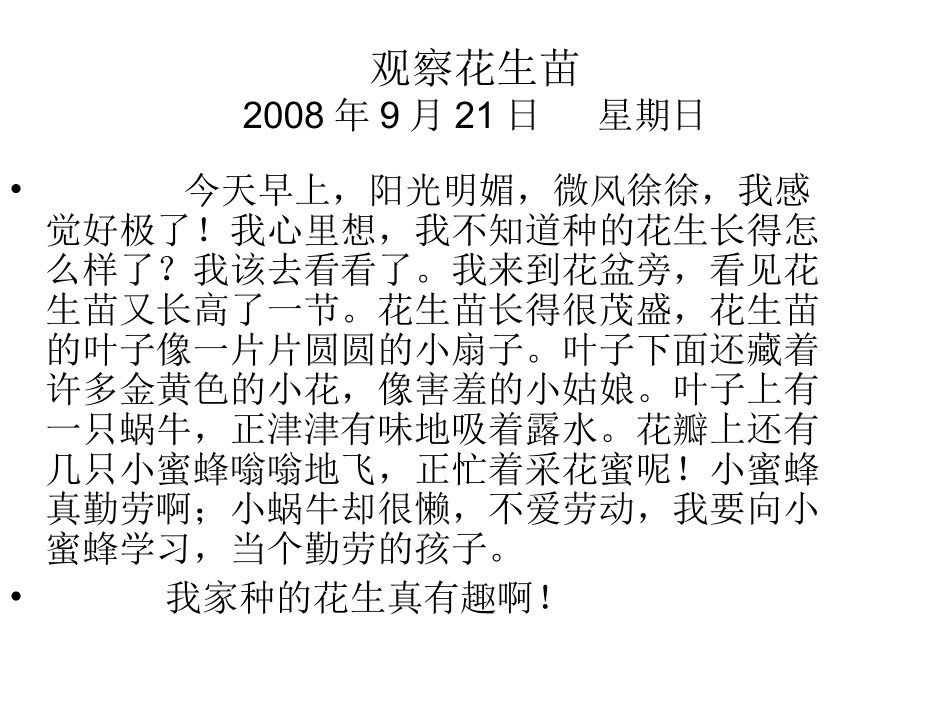学写观察日记_第3页
