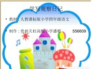 学写观察日记