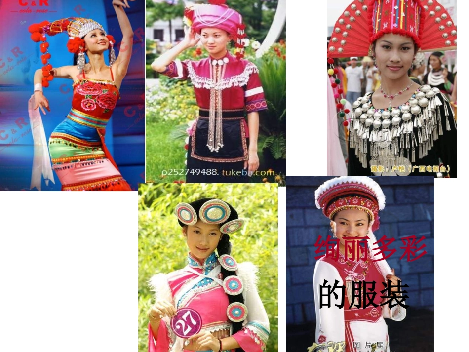 我们的民族小学教学课件_第2页