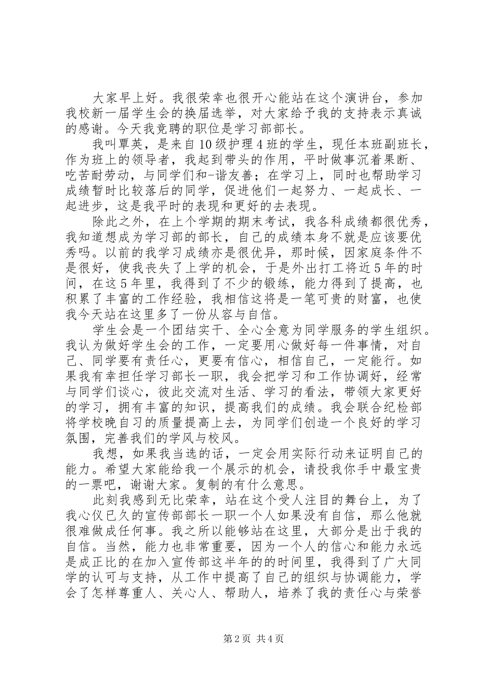 部长竞选讲演范文_第2页