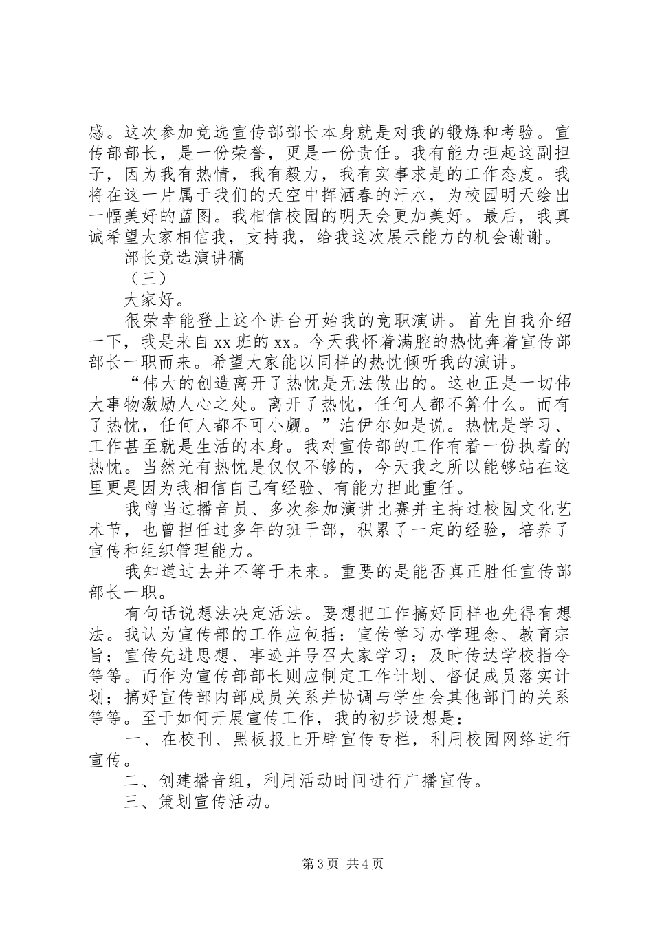 部长竞选讲演范文_第3页