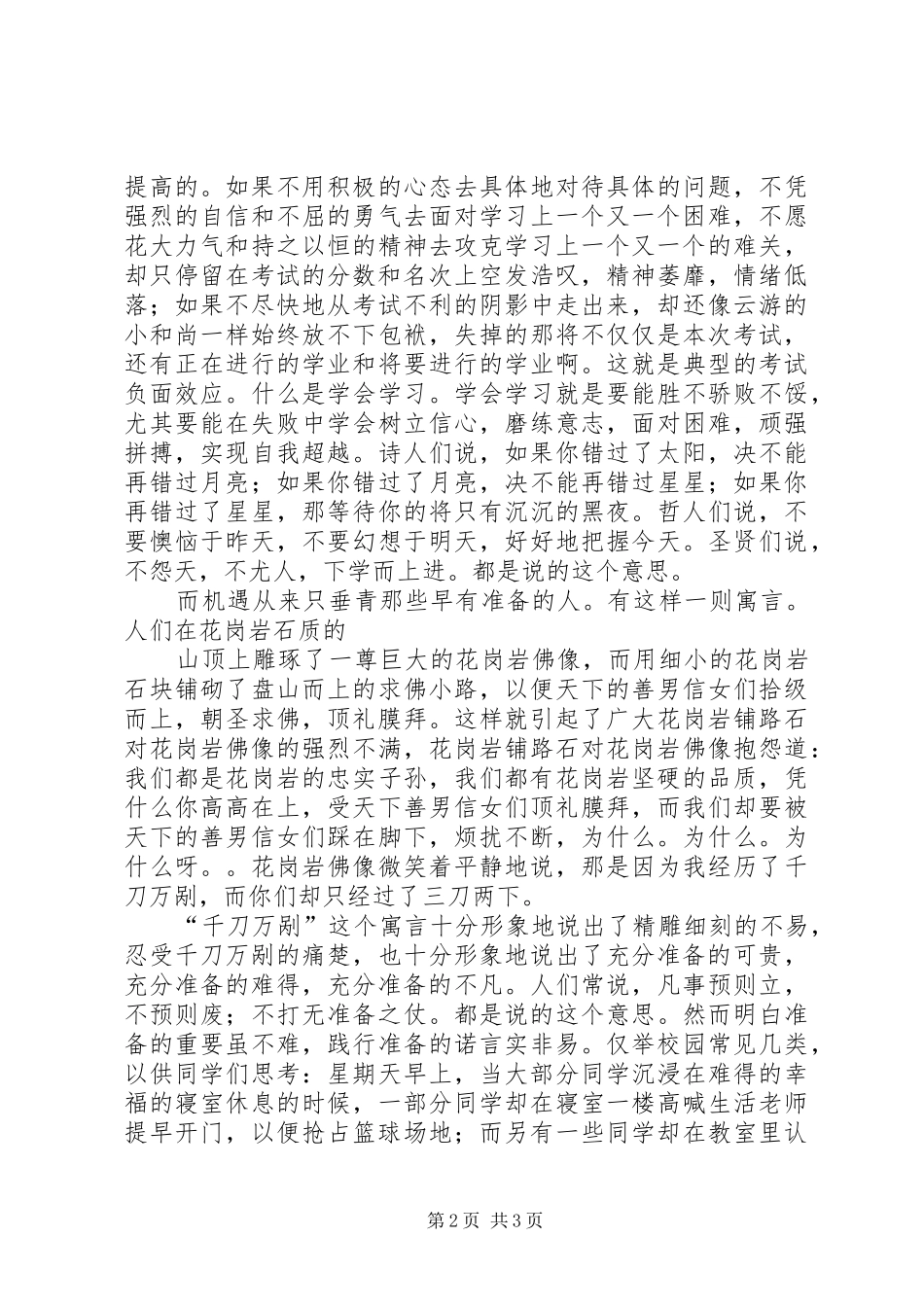 机遇,只垂青有准备的人演讲范文_第2页