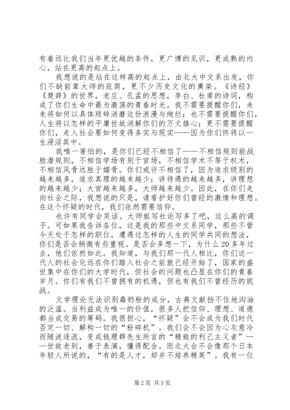 《这个时代更需要信仰》演讲稿范文_第2页