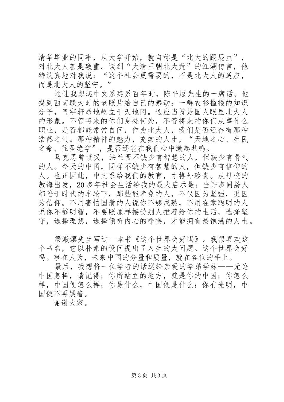 《这个时代更需要信仰》演讲稿范文_第3页