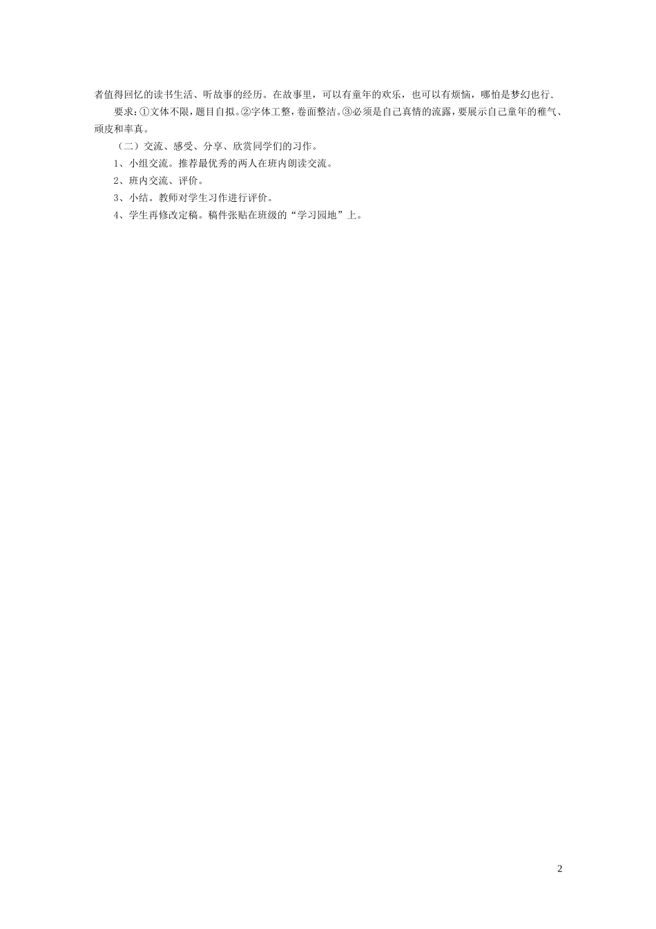 第一单元_童年梦痕_教学设计_第2页