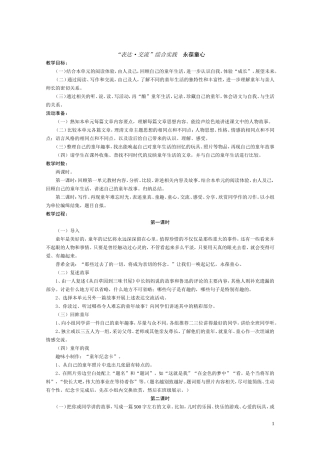 第一单元_童年梦痕_教学设计