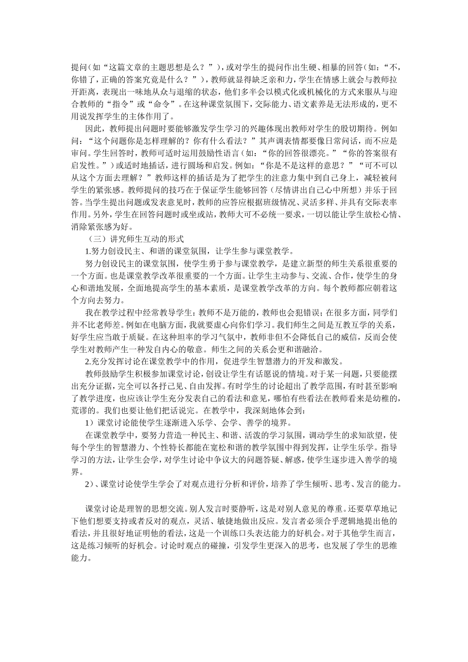 如何营造和保持良好的语文课堂气氛_第3页