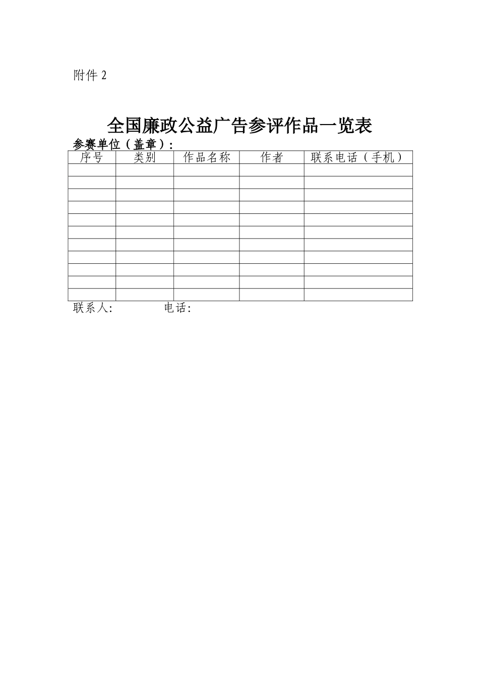 越秀区廉洁文化参评作品登记表_第2页