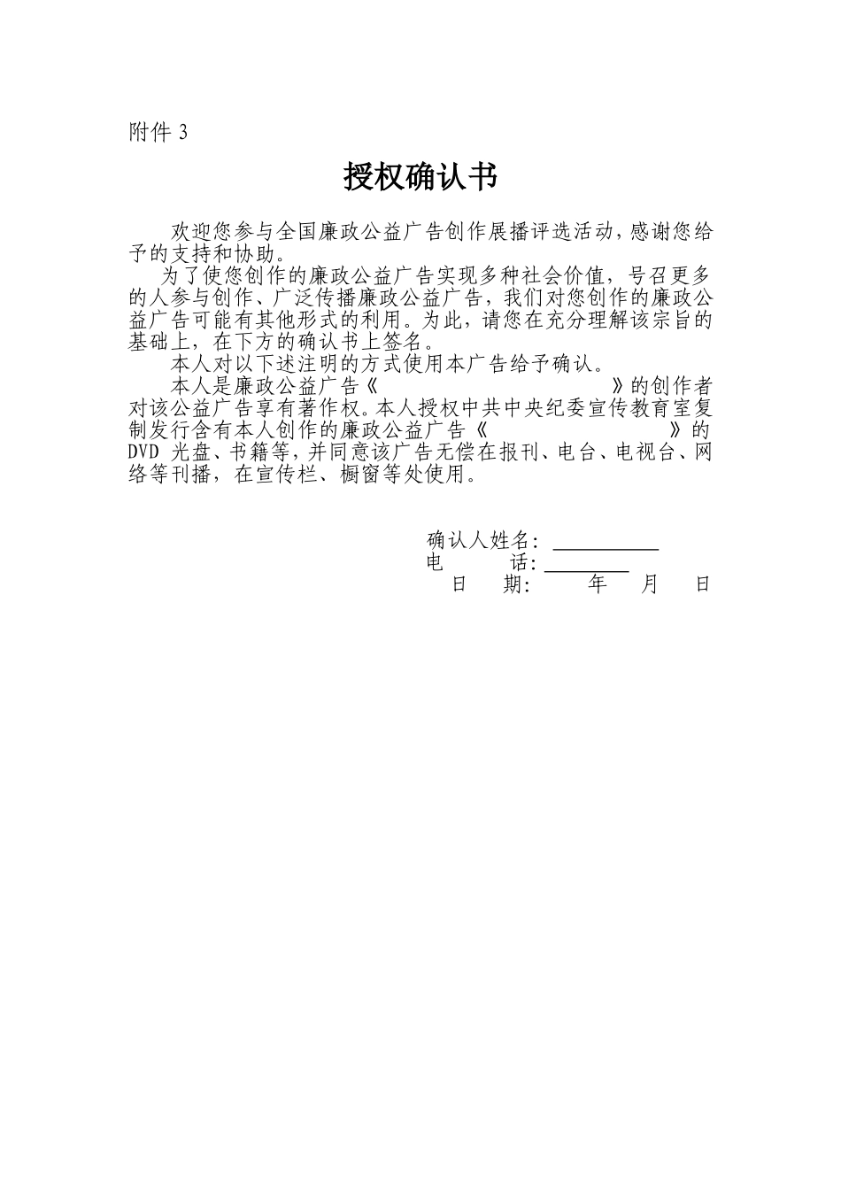 越秀区廉洁文化参评作品登记表_第3页