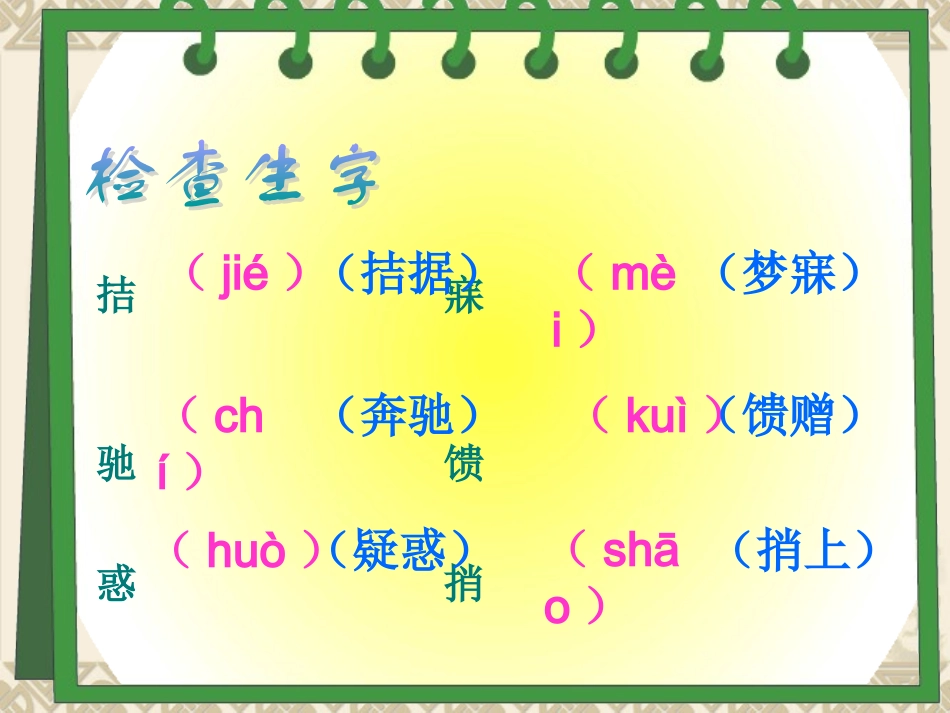 《中彩那天》教学课件_第3页