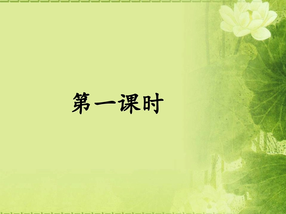 古诗两首马玉梅_第2页