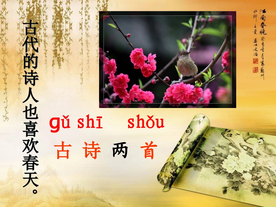 古诗两首马玉梅_第3页