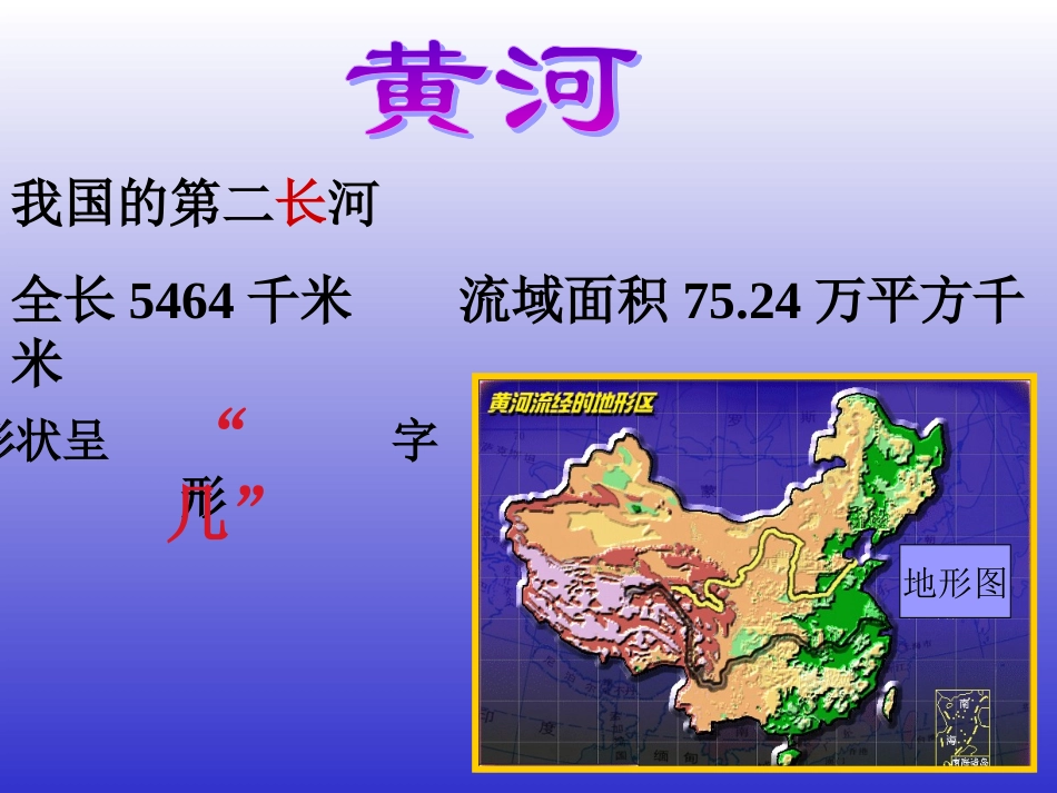 黄河的治理与开发_第2页