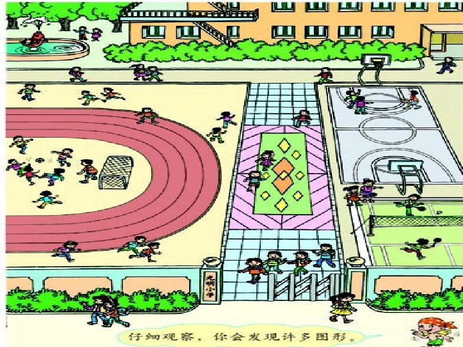 人教版三年级数学上册四边形的认识PPT课件 (2)_第2页