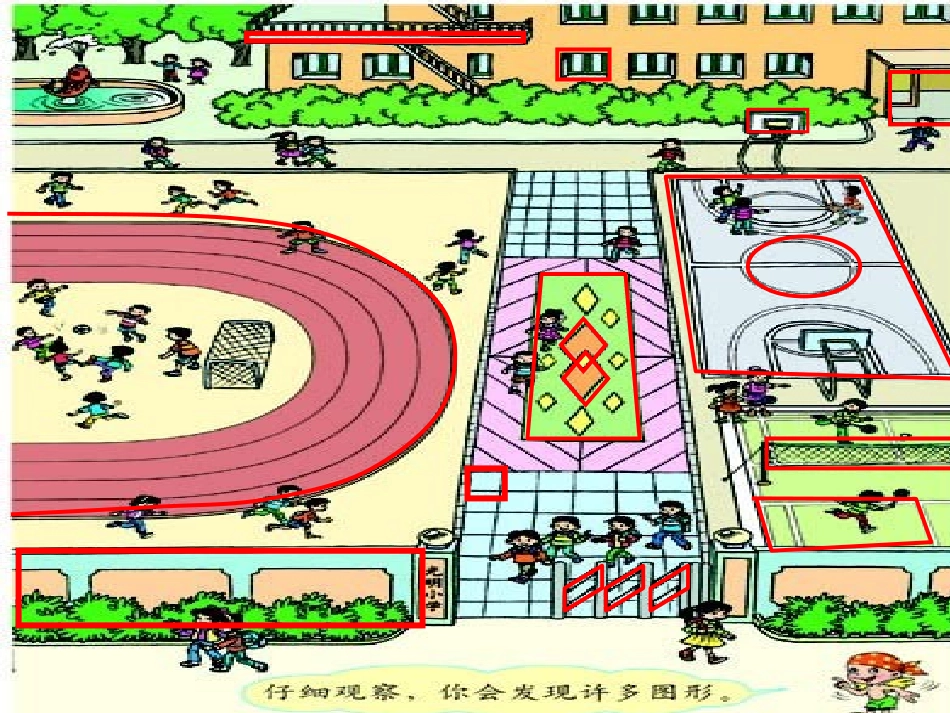 人教版三年级数学上册四边形的认识PPT课件 (2)_第3页
