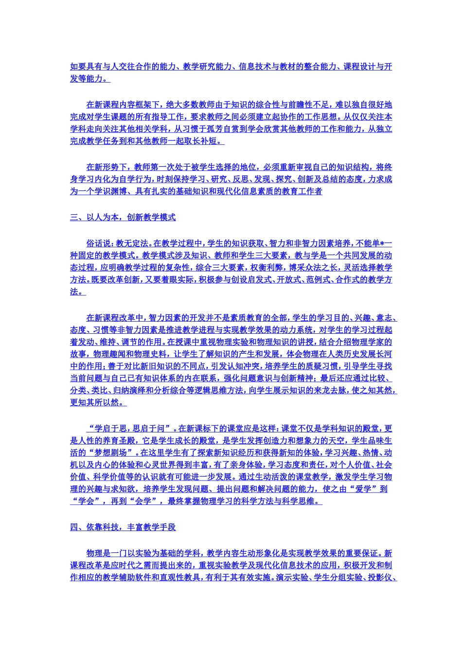 初中物理教学反思MicrosoftWord文档_第2页