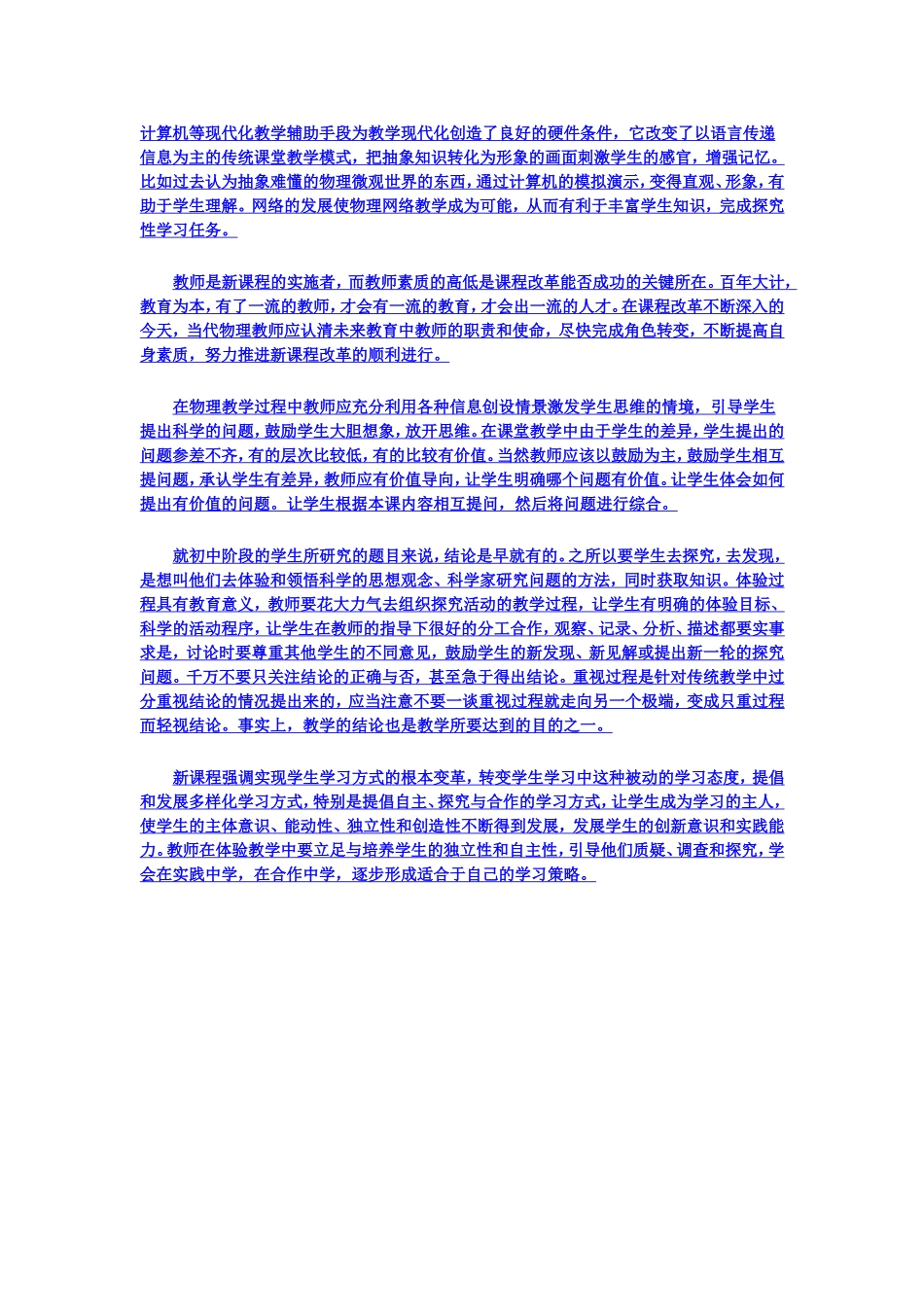 初中物理教学反思MicrosoftWord文档_第3页