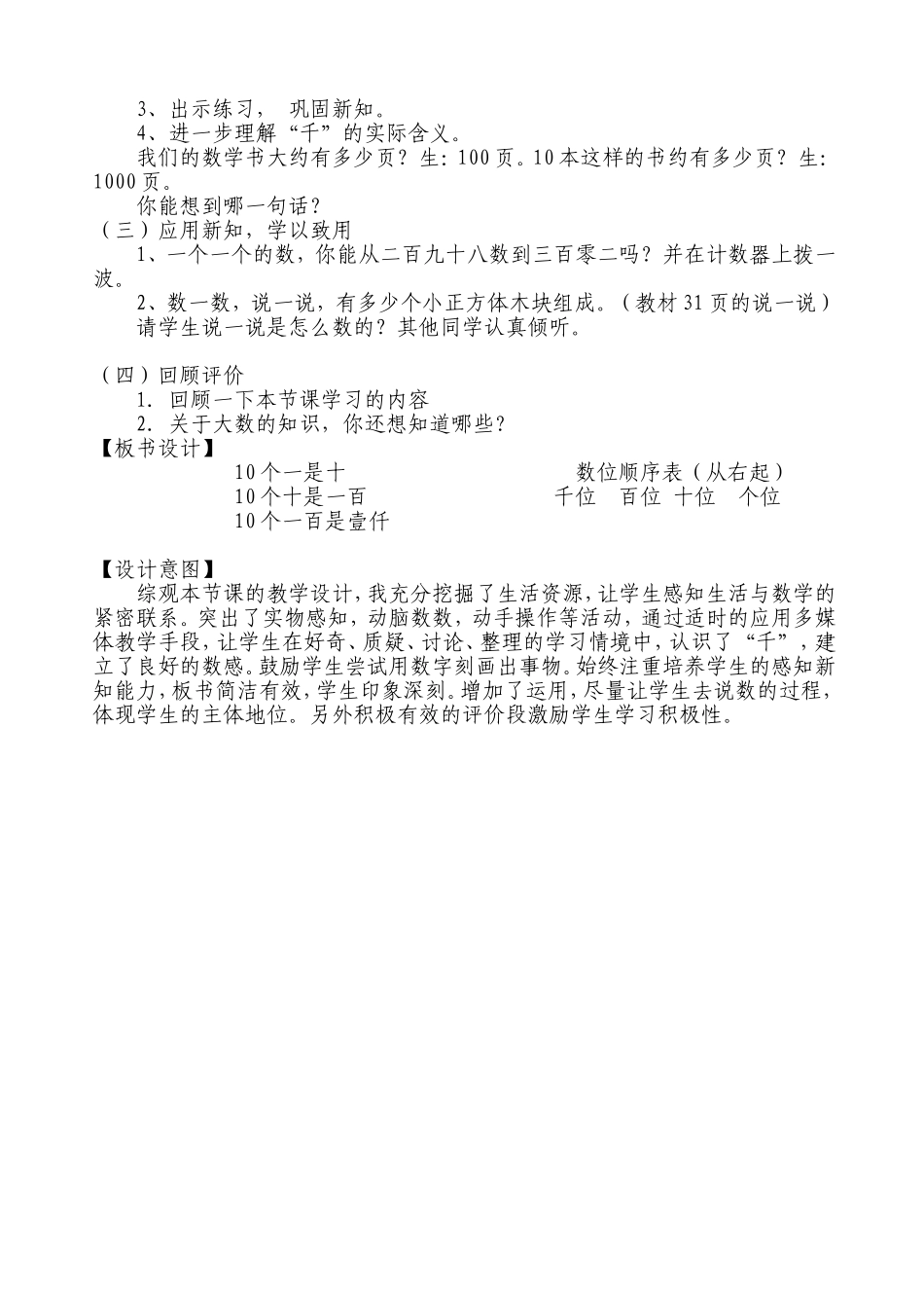 数一数（一）说课稿_第2页