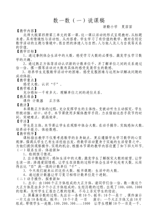 数一数（一）说课稿